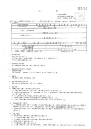 公告 第53号 令和4年7月21日 - 防卫省・自卫队